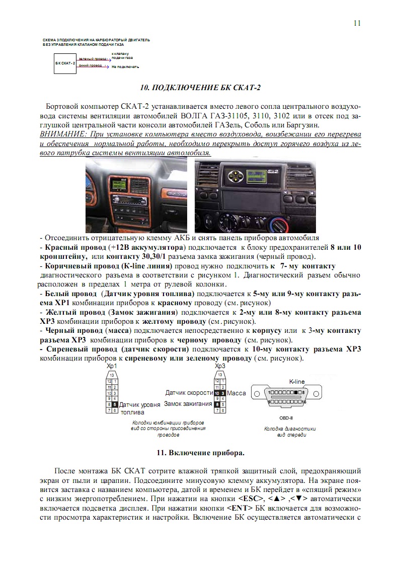 Всё про БК СКАТ 2С - Страница 2 - Диагностика - Клуб Газелистов