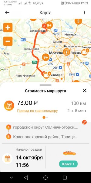 Screenshot_20241014_120333_ru.russianhighways.mobile.jpg